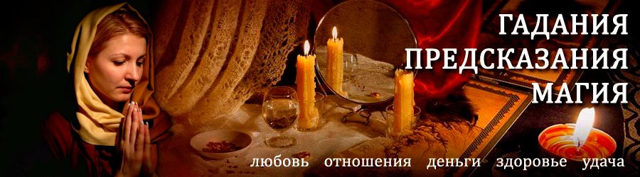 Гадалка в Тоцком — отзывы