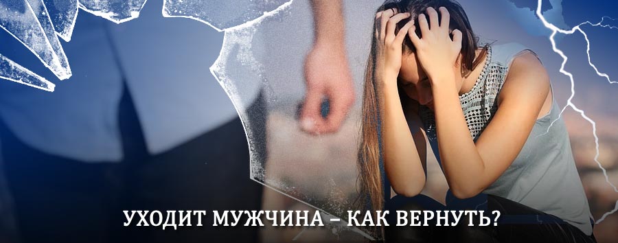 Как вернуть мужа в семью – действенный способ от гадалки в Тоцком